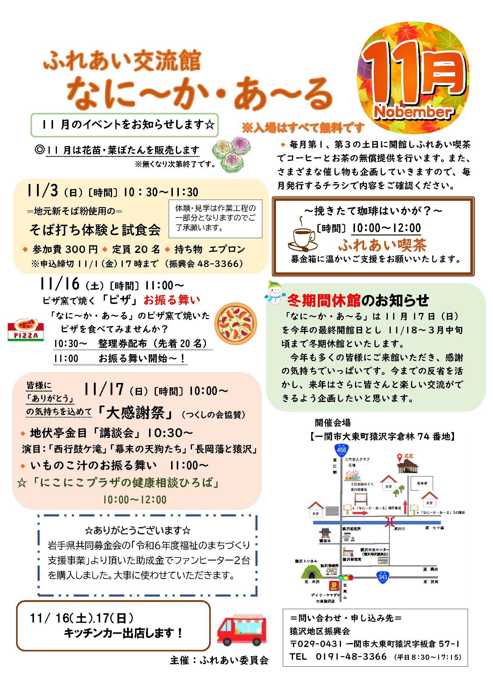 11月イベント